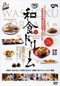 詳しい納期他、ご注文時はお支払・送料・返品のページをご確認ください発売日2015/9/18和食ドリーム ジャンル 邦画その他 監督 出演 種別 DVD JAN 4582117826637 組枚数 1 販売元 ワック登録日2015/09/29