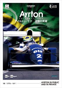 詳しい納期他、ご注文時はお支払・送料・返品のページをご確認ください発売日2014/12/26アイルトン・セナ 追憶の英雄 10 リアル-セナ ジャンル スポーツモータースポーツ 監督 出演 アイルトン・セナアイルトン・セナの生涯を紐解き、追憶の英雄のすべてを伝える映像集より第10巻。アイルトン・セナ・ダ・シルバの死から20年の月日が経っていった。5月1日の命日にはイモラで追悼式典が行われた。イタリアはセナが愛し、そして愛された場所。運命は彼の短い人生をこの地で終わらせたのであった。封入特典ブックレット／非売品ステッカー特典映像特典映像 種別 DVD JAN 4541799006638 組枚数 1 販売元 ナガオカトレーディング登録日2014/10/07