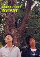 品川庄司 コントライブ INSTANT [DVD]