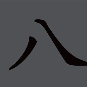 Artist Name: G - デッドビート / エイト [CD]
