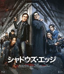 シャドウズ・エッジ 通常版 Blu-ray [Blu-ray]