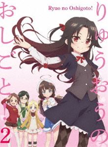 Rakuten - りゅうおうのおしごと! Blu-ray VOL.2（初回限定版） [Blu-ray]