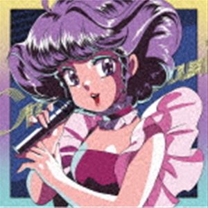 魔法の天使クリィミーマミ 80’s J-POP ヒッツ [CD]