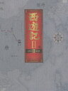 詳しい納期他、ご注文時はお支払・送料・返品のページをご確認ください発売日2007/3/21西遊記II DVD-BOX II ジャンル 国内TVSF 監督 出演 堺正章夏目雅子岸部シロー左とん平藤村俊二1978年10月から1979年4月まで日本テレビ系にて放送、中国の古典文学を原作とする痛快アクションTVドラマ｢西遊記｣。孫悟空に堺正章、三蔵法師に夏目雅子、沙悟浄に岸部シロー(現・岸部四郎)、猪八戒に西田敏行という言わずと知れた出演陣によるコミカルなやり取り、また、ゴダイゴが歌うテーマ曲｢モンキーマジック｣、エンディングテーマ｢ガンダーラ｣も話題となった。本作は、その｢西遊記｣のシリーズ第2作。猪八戒役が西田敏行から左とん平に、三蔵の愛馬の化身・玉龍役として藤村俊二がレギュラーメンバーに参加。封入特典特典ディスク関連商品70年代日本のテレビドラマセット販売はコチラ 種別 DVD JAN 4988021129640 収録時間 732分 カラー カラー 組枚数 5 製作国 日本 音声 DD（モノラル） 販売元 バップ登録日2006/12/21