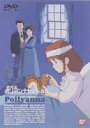 詳しい納期他、ご注文時はお支払・送料・返品のページをご確認ください発売日2000/9/25愛少女ポリアンナ物語 5 ジャンル アニメ世界名作劇場 監督 楠葉宏三 出演 堀江美都子田中秀幸野沢雅子1986年1月よりフジテレビ系で放送された世界名作劇場第12弾。20世紀初頭のアメリカ西部。ポリアンナは4歳にして母を亡くしますが、父のジョン牧師に、どんな逆境にあっても喜びを見つけ出すゲーム「よかった探し」を教わり、明るく元気な女の子に成長します。しかしその父をも病で亡くし、1人ぼっちになったポリアンナは、遠く東部に住むパレーおばさんに引き取られて暮らすことになります。父に教わった「よかった探し」がポリアンナの心の支えとなり、しだいに町の人気者になりますが、ある日交通事故にあってしまい・・・・・・。ペンデルトンはポリアンナに過去のいきさつを話す。ポリアンナの両親が駆け落ちしたこと、そのために自分とパレーが傷ついた日々を送ったことを・・・。ポリアンナはショックを受けるが、優しさを示してくれるようになったパレーを思うと、ペンデルトンの養女にはなれなかった。代わりにジミーを養子にしてもらえたらと考えたポリアンナは、ジミーの素性がわかる書類をもらいに孤児院へ向かう。その時、1台の車がポリアンナに迫る・・・！収録内容第20話｢危い!!ポリアンナ｣／第21話｢恐ろしい宣告｣／第22話｢足が動かない!!｣／第23話｢よかったが探せない！｣関連商品アニメ愛少女ポリアンナ物語アニメ世界名作劇場80年代日本のテレビアニメ 種別 DVD JAN 4934569605641 画面サイズ スタンダード カラー カラー 組枚数 1 製作年 1986 製作国 日本 字幕 日本語 音声 日本語DD（モノラル） 販売元 バンダイナムコフィルムワークス登録日2004/06/01