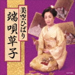 美空ひばり / ゴールデン☆ベスト 雅 端唄草子 CD