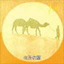 休みの国 / 休みの国 ＋5（HQCD） [CD]