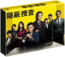 隠蔽捜査 DVD-BOX [DVD]