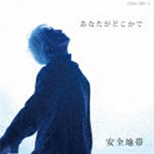 安全地帯 / あなたがどこかで（CD（UHQCD）＋DVD） [CD]