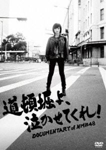 詳しい納期他、ご注文時はお支払・送料・返品のページをご確認ください発売日2016/9/14関連キーワード：難波48道頓堀よ、泣かせてくれ! DOCUMENTARY of NMB48 DVDスペシャル・エディション ジャンル 邦画ドキュメンタリー 監督 出演 NMB48“女性アイドル不毛の地”と呼ばれ続けてきた街・大阪。難波を拠点に結成された秋元康プロデュースによる女性アイドルグループ“NMB48”。この映画は、従来のアイドルたちが隠し続けて来た泥臭さ、汗にまみれた人間臭さを隠そうともせず、不格好でも夢にしがみつき、泣いてもがいて勝ち取って来た、5年間におよぶ浪速のオンナたちの闘争の記録である。封入特典生写真（ランダム封入）／特典ディスク【DVD】特典映像予告編特典ディスク内容「道頓堀よ、泣かせてくれ!DOCUMENTARY of NMB48」舞台挨拶映像集／香港国際映画祭密着ドキュメント関連商品NMB48映像作品2016年公開の日本映画 種別 DVD JAN 4988104103642 収録時間 121分 画面サイズ ビスタ カラー カラー 組枚数 2 製作年 2015 製作国 日本 音声 日本語DD（5.1ch）日本語DD（ステレオ） 販売元 東宝（TOHO）登録日2016/07/08