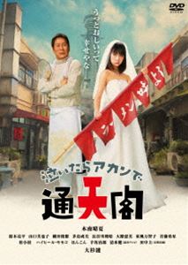 �㤤���饢�������ŷ�� [DVD]