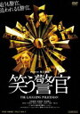 笑う警官 [DVD]