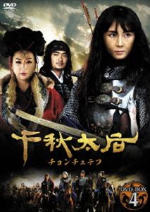 千秋太后［チョンチュテフ］ DVD-BOX 4 [DVD]