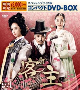 客主 スペシャルプライス版コンパクトDVD-BOX1＜期間限定＞ [DVD]