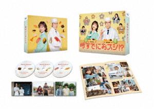 時すでにおスシ!? Blu-ray BOX [Blu-ray]