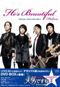 美男＜イケメン＞ですね デラックス版 スペシャルプライス DVD-BOX2 [DVD]のサムネイル