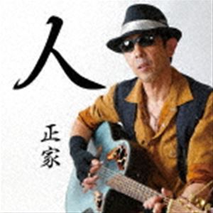 正家 / 人 [CD]