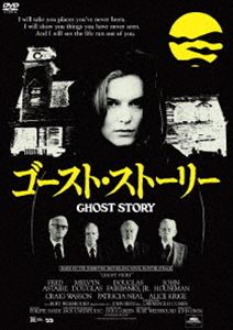 ゴースト・ストーリー（スペシャル・プライス） [DVD]