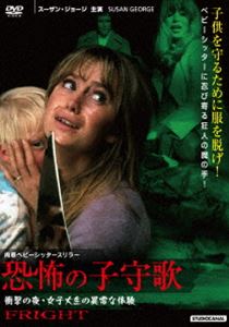 詳しい納期他、ご注文時はお支払・送料・返品のページをご確認ください発売日2014/1/24恐怖の子守歌 ジャンル 洋画ホラー 監督 ピーター・コリンソン 出演 スーザン・ジョージイアン・バネンオナー・ブラックマン女子大生のアマンダ（スーザン・ジョージ）は人里離れた屋敷にベビーシッターとしてやってきた。そこに突然の来客。アマンダはその屋敷の夫妻の友人であると名乗るブライアン（イアン・バネン）という男を招き入れる。しかし、次第に明らかになる歪んだ男の心。彼は自分を捨てた元妻への復讐のため、長いこと入院していた精神病院を脱走してきていて…。封入特典作品解説リーフレット／2buy1getキャンペーン応募券 種別 DVD JAN 4933672242644 収録時間 84分 画面サイズ ビスタ カラー カラー 組枚数 1 製作年 1971 製作国 イギリス 字幕 日本語 音声 英語（モノラル） 販売元 アイ・ヴィ・シー登録日2013/11/01