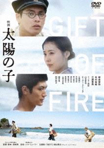 映画 太陽の子 通常版 [DVD]