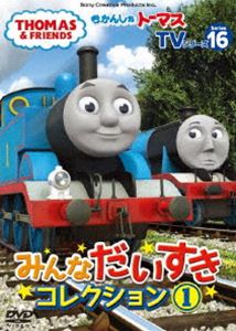 キカンシャトーマステレビシリーズ16ミンナダイスキコレクション1詳しい納期他、ご注文時はお支払・送料・返品のページをご確認ください発売日2019/11/27関連キーワード：コドモムケきかんしゃトーマス TVシリーズ16 みんなだいすきコレクション1キカンシャトーマステレビシリーズ16ミンナダイスキコレクション1 ジャンル アニメ子供向け 監督 出演 きかんしゃトーマスのCGアニメシリーズをお得に楽しめるDVD。ソドー島で働くトーマスと、個性的ななかまたちが繰り広げる、ワクワクするエピソードを10話収録。関連商品きかんしゃトーマス一覧 種別 DVD JAN 4905370632645 組枚数 1 販売元 ソニー・ミュージックソリューションズ登録日2019/08/26