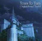 服部隆之（音楽） / TVアニメ ティアーズ・トゥ・ティアラ オリジナルサウンドトラックII [CD]