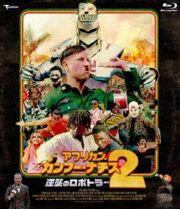 アフリカンカンフーナチス2ギャクシュウノロボトラー詳しい納期他、ご注文時はお支払・送料・返品のページをご確認ください発売日2026/6/5関連キーワード：ジョージアバイエ ブルーレイ BD 映画 アフリカンカンフーナチス2 アフリカンカンフーナチスアフリカン・カンフー・ナチス2 逆襲のロボトラー ブルーレイ デラックス版アフリカンカンフーナチス2ギャクシュウノロボトラー ジャンル 洋画アクション 監督 セバスチャン・スタインニンジャマン 出演 ジョージ・アバイエごっちゃんこベネット・ドゥオモー“ンケチ”・マウエナ・キャロライン・ラマスセバスチャン・スタインセバスチャン・スタイン第二次大戦後、実は生き延びていたヒトラーは亡命先のガーナから世界征服を企むが、現地の青年アデーがカンフーによってその計画を阻止。ヒトラーも死亡し、世界に再び平和が訪れたはずだったが、数年後、ヒトラーはなぜか復活。ガーナの次期大統領選に出馬すると、宣伝大臣や在ガーナ日本大使の後押しで瞬く間に国民の心をつかみ、最有力候補になってしまう。今は亡きアデーの弟アドーが兄譲りのカンフーで戦いに挑むが…。封入特典特製ポストカードセット特典映像オーディオコメンタリー 種別 Blu-ray JAN 4522178013645 収録時間 99分 画面サイズ ビスタ カラー カラー 組枚数 1 製作年 2024 製作国 ガーナ、ドイツ、日本 字幕 日本語 音声 （ステレオ）日本語（ステレオ） 販売元 トランスフォーマー登録日2026/03/23