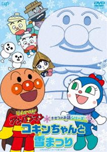 詳しい納期他、ご注文時はお支払・送料・返品のページをご確認ください発売日2021/1/20それいけ!アンパンマン きせつのお話シリーズ「コキンちゃんと雪まつり」 ジャンル アニメテレビアニメ 監督 永丘昭典 出演 戸田恵子中尾隆聖増岡弘佐久間レイ山寺宏一鶴ひろみ・冨永みーな ほか関連商品それいけ!アンパンマンきせつのお話シリーズセット販売はコチラ 種別 DVD JAN 4988021140645 収録時間 60分 カラー カラー 組枚数 1 製作国 日本 音声 DD（ステレオ） 販売元 バップ登録日2020/11/20