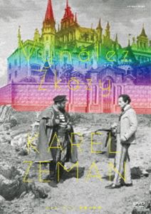 悪魔の発明 HDマスター カレル・ゼマン監督作品 [DVD]