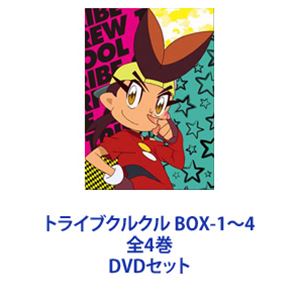 Rakuten - トライブクルクル BOX-1〜4 全4巻 [DVDセット]