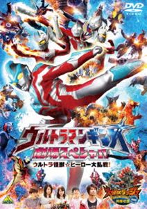 ウルトラマンギンガ 劇場スペシャル ウルトラ怪獣☆ヒーロー大乱戦! ＜同時収録＞大怪獣ラッシュ ウルトラフロンティア VEROKRON hunting [DVD]