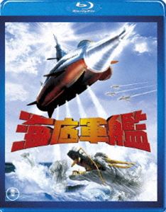 BOX - 海底軍艦 [Blu-ray]