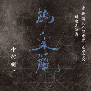 ¼ʼȬ / ̵μȬ ԤμȬII ſˡή  [CD]