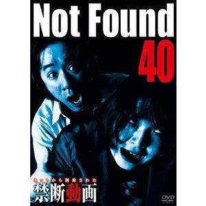 Not Found 40 -ネットから削除された禁断動画- [DVD]