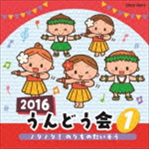 2016 ウンドウカイ 1 ノリノリ ノリモノタイソウ詳しい納期他、ご注文時はお支払・送料・返品のページをご確認ください発売日2016/3/2（教材） / 2016 うんどう会 1 ノリノリ!のりものたいそう2016 ウンドウカイ 1 ノリノリ ノリモノタイソウ ジャンル 学芸・童謡・純邦楽その他 関連キーワード （教材）瀧本瞳、伊東健人、本泉莉奈水木一郎中尾隆聖、よこざわけい子石井里奈、白井英利佳新沢としひこ年齢別に分かれた、バラエティー豊かなラインナップで使いやすい、2016年コロムビアのうんどう会シリーズ。本作は、運動会のオープニングやエンディングで役立つ作品を多数収録した、“全園児向け”のCD。　（C）RS収録曲目11.ノリノリ!のりものたいそう （全園児）(3:49)2.動物園へ行こう （2歳児〜年長）(2:33)3.ココナツ島はいつも夏 （年少・年中、2歳児〜親子）(2:27)4.ヴァケイション （年少以上幼児、親子、保護者）(2:55)5.いちにちげんきに うんどうかい （全園児、親子）(2:37) 種別 CD JAN 4988001787648 収録時間 14分23秒 組枚数 1 製作年 2015 販売元 コロムビア・マーケティング登録日2015/12/16