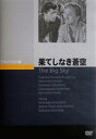 詳しい納期他、ご注文時はお支払・送料・返品のページをご確認ください発売日2009/3/25果てしなき蒼空 ジャンル 洋画ドラマ全般 監督 ハワード・ホークス 出演 カーク・ダグラスデューイ・マーティンアーサー・ハニカットケンタッキーから西部に出て来た2人の男たちが、インディアンとの交易の旅に出るアドベンチャー・ムービー。西部開拓史ともいえるスケールの大きな作品。関連商品カーク・ダグラス出演作品 種別 DVD JAN 4988182110648 収録時間 122分 画面サイズ スタンダード カラー モノクロ 組枚数 1 製作年 1952 製作国 アメリカ 字幕 日本語 音声 英語DD 販売元 ジュネス企画登録日2008/12/26