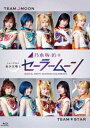 乃木坂46版 ミュージカル 美少女戦士セーラームーン Blu-ray