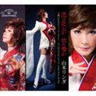 楽天ポプカル 楽天市場店山本リンダ / 恋は花火か 地の雪か／愛に生きて／EN ARANJUEZ CON TU AMOR （FOLLOW ME） [CD]