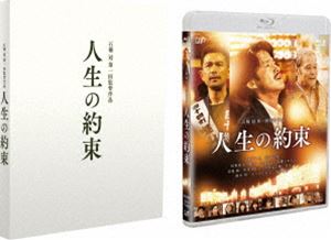 人生の約束【豪華版】 [Blu-ray]