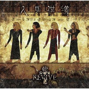 樂天商城 - REVIVE / 「人身供犠」 [CD]