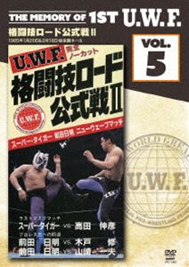 The Memory of 1st U.W.F. vol.5 U.W.F.格闘技ロード公式戦II 1985年1月20日＆2月18日・後楽園ホール【DVD】 [DVD]