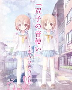 フタゴノオトヅカイモウヒトリノワタシ詳しい納期他、ご注文時はお支払・送料・返品のページをご確認ください発売日2026/6/4関連キーワード：アニメーション「双子の音使い」〜もうひとりの私フタゴノオトヅカイモウヒトリノワタシ ジャンル アニメOVAアニメ 監督 出演 13歳の石川素直、笑顔は音楽学校に通う双子の姉妹。ピアノを弾いたり、音楽を作ったり、そこには大切な物があった。病気で妹を失った素直は自分も病気になってしまう。 種別 DVD JAN 4562265509651 組枚数 1 製作国 日本 販売元 インディーズメーカー登録日2026/04/07