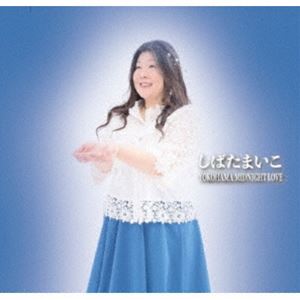 しばたまいこ / YOKOHAMA MIDNIGHT LOVE [CD]