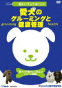 詳しい納期他、ご注文時はお支払・送料・返品のページをご確認ください発売日2007/1/26教えてワン・ポイントシリーズ 愛犬のグルーミングと健康管理 ジャンル 趣味・教養動物 監督 出演 ｢はじめてワンちゃんと暮らすけど、不安なこともいっぱい｣という初心者をはじめ、愛犬と健康に暮らしたいドッグオーナーの方々へ向けたノウハウ満載のDVD。プロトリマー・獣医・ドッグトレーナーを養成する専門学校｢ちば愛犬動物学園｣講師の説明による、わかりやすいアドバイスは必見。 種別 DVD JAN 4539373010652 収録時間 60分 画面サイズ スタンダード カラー カラー 組枚数 1 製作年 2006 製作国 日本 音声 日本語DD（ステレオ） 販売元 ケンメディア登録日2006/10/24