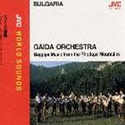 ロドプガイーダアンサンブル ガイーダキョウメイ ブルガリア ロドプサンケイノバクパイプ オーケストラ詳しい納期他、ご注文時はお支払・送料・返品のページをご確認ください発売日2013/3/20ロドプ・ガイーダ・アンサンブル / ガイーダ響鳴〜ブルガリア ロドプ山渓のバクパイプ・オーケストラ ※再発売ガイーダキョウメイ ブルガリア ロドプサンケイノバクパイプ オーケストラ ジャンル 洋楽ヨーロッパ民族音楽 関連キーワード ロドプ・ガイーダ・アンサンブルJVC WORLD SOUNDSシリーズ。「2台のカバガイーダの競演」他、全14曲収録のアルバム。（C）RS初回発売日：2000年7月5日収録曲目11.大アンサンブルによるロドプのシュイタ(5:00)2.2台のカパガイーダの競演(2:00)3.アンサンブルシロカラカのシュイタ(4:00)4.ポサニーツァおどりのしらべ(2:00)5.長老たちの大アンサンブルによるドスパットのシュイタ(2:00)6.羊よ(1:00)7.アンサンブルによる若者のためのロドプのシュイタ(4:00)8.カバガイーダの独奏によるロドプのシュイタ(2:00)9.2台のカパガイーダによるロドプのシュイタ(2:00)10.大アンサンブルによるグラシコヴォのシュイタ(4:00)11.うつくしいさくらんぼ(2:00)12.若者たちの大アンサンブルによるロドプのシュイタ(3:00)13.羊飼いよ(2:00)14.若者たちの大アンサンブルによるドスパットのシュイタ(2:00) 種別 CD JAN 4988002400652 収録時間 37分 組枚数 1 製作年 2000 販売元 ビクターエンタテインメント登録日2008/03/21