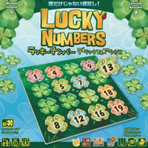 ケンビル ラッキーナンバー デラックス＆アクセス 日本語版 【ボードゲーム】