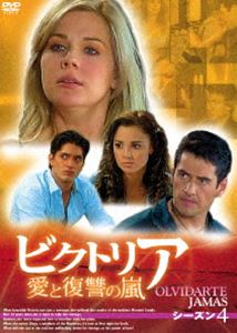 ビクトリア 愛と復讐の嵐 DVD-BOX シーズン4 [DVD]
