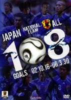 JAPAN NATIONAL TEAM ALL 108 GOALS 02.10.16-06.3.30 [DVD]