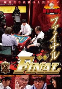 麻雀最強戦2019 ファイナル A卓 [DVD]