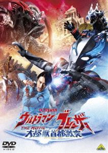 楽天ポプカル 楽天市場店ウルトラマンブレーザー THE MOVIE 大怪獣首都激突 [DVD]